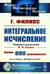 Интегральное исчисление