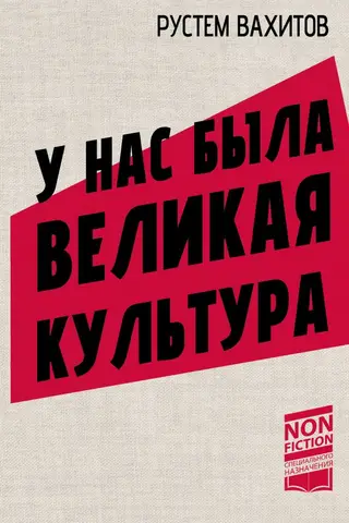 У нас была великая культура