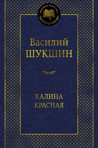 Калина красная