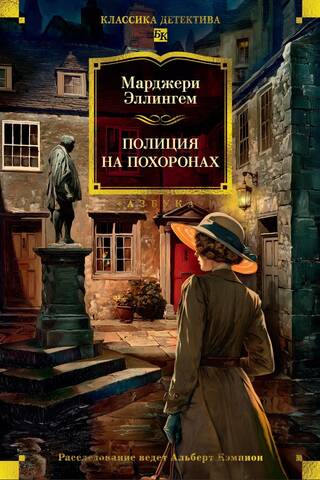 Полиция на похоронах