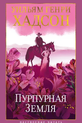 Пурпурная Земля
