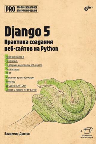Django 5: A Guided Tour of Building Websites with Python
