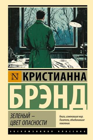 Green is the color of danger