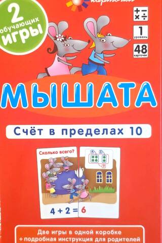 Mice. Counting to 10. Set of cards.
