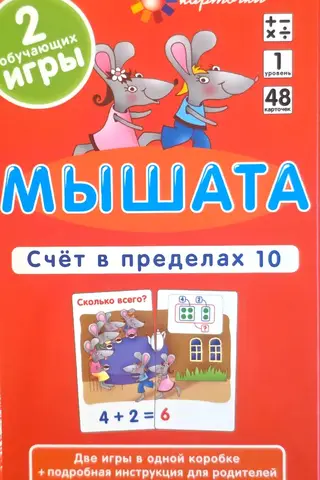 Мышата. Счет в пределах 10. Набор карточек