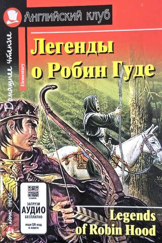 Legends of Robin Hood