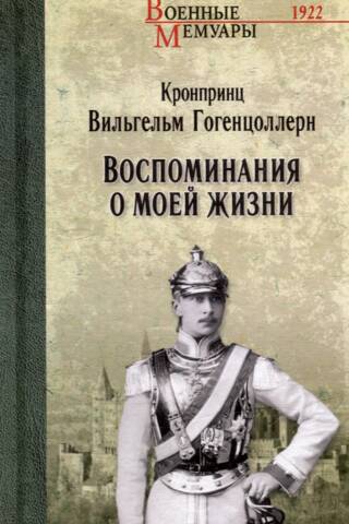 Memories of my life