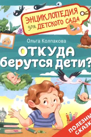 Where do babies come from?