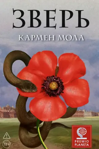 Зверь