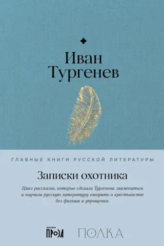 Записки охотника
