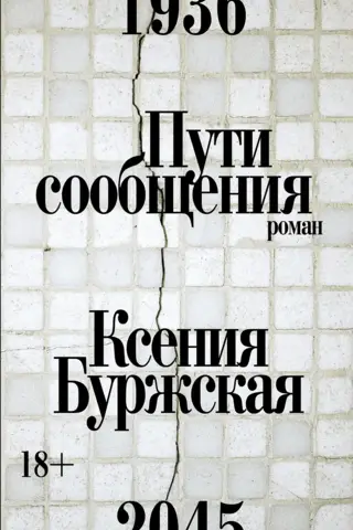 Пути сообщения