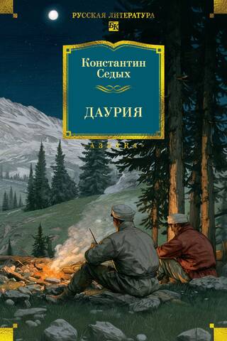 Даурия