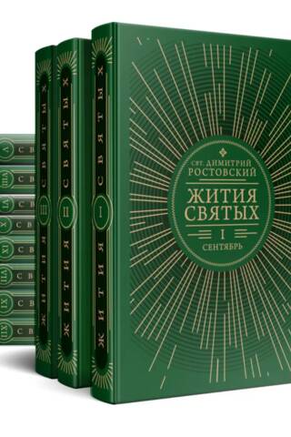 Lives of the Saints. In 12 volumes