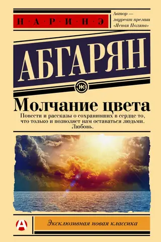 Молчание цвета
