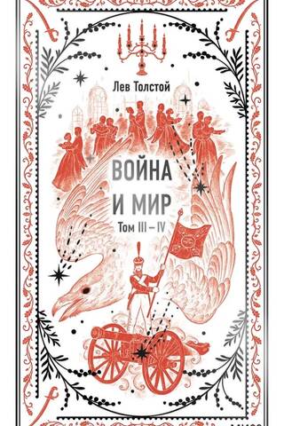 War and Peace. Volumes 3-4