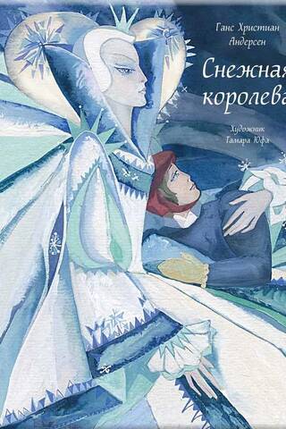The Snow Queen