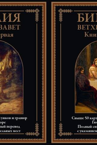 The Bible. Old Testament. In 2 volumes.