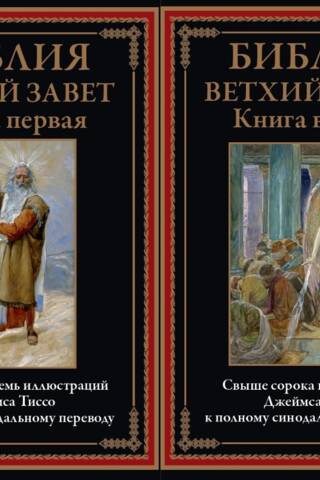 The Bible. Old Testament. In 2 volumes.