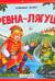 Царевна-лягушка