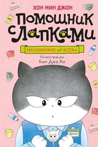 Магазинчик «У кота»