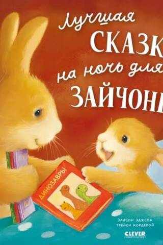 The best bedtime story for Bunny