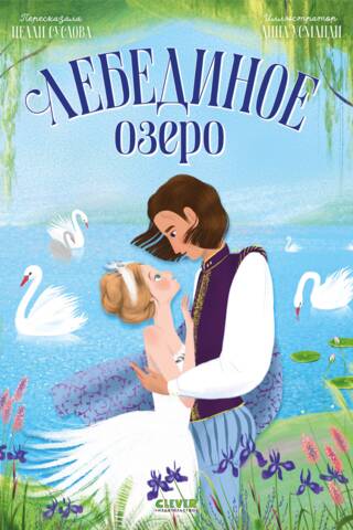 Swan Lake