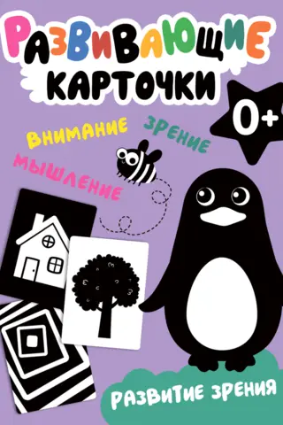 Educational flashcards. Vision development