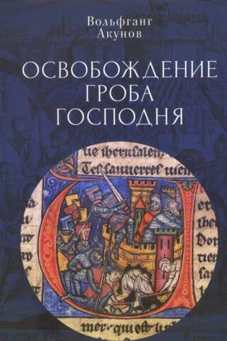 Liberation of the Holy Sepulcher