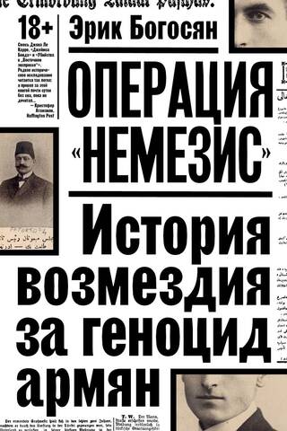 Operation Nemesis: The Story of Retribution for the Armenian Genocide