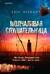 Молчаливая слушательница