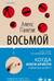 Восьмой детектив