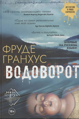 Водоворот