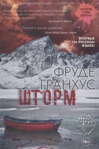 Шторм