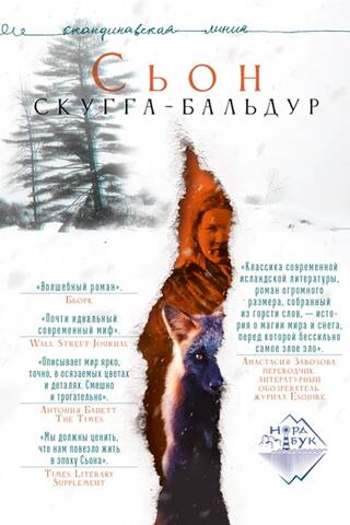 Скугга-Бальдур. Народное предание