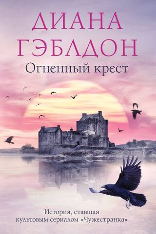 Fiery Cross
