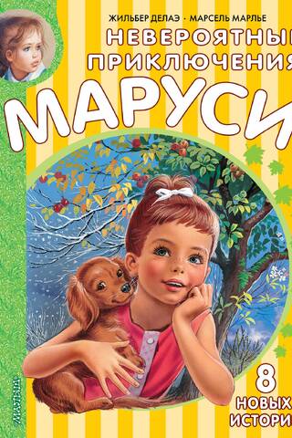 The Incredible Adventures of Marusya