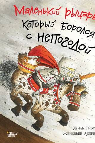 The Little Knight Who Braved the Weather