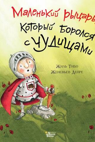 The Little Knight Who Fought Monsters