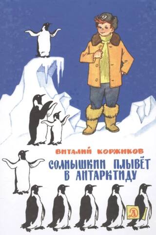 Solnyshkin is sailing to Antarctica