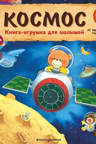 Космос