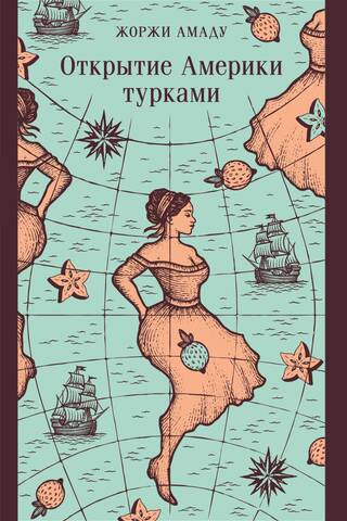 The discovery of America by the Turks