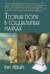 Теория поля в социальных науках