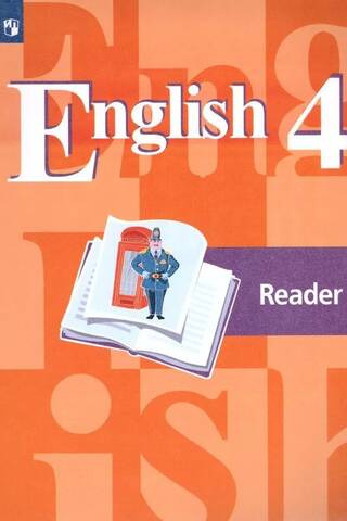 Английский язык. 4 класс. Книга для чтения