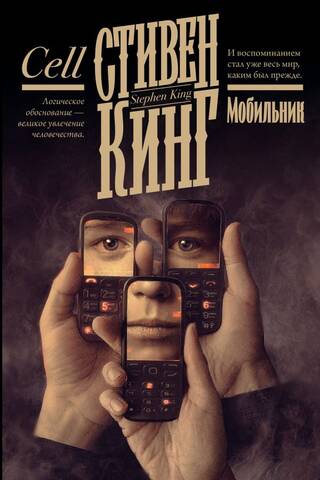 Мобильник