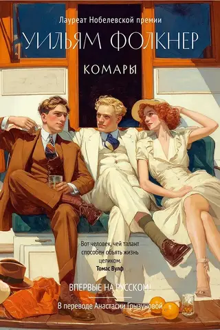 Комары