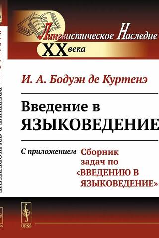 Introduction to Linguistics