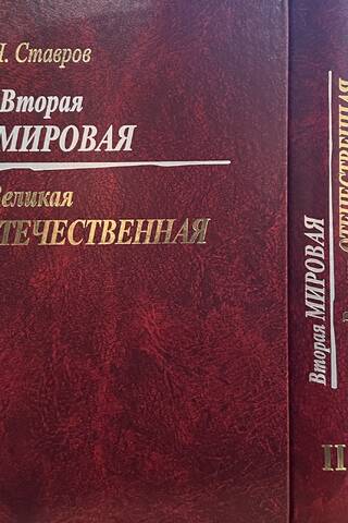World War II. The Great Patriotic War. In 3 volumes.