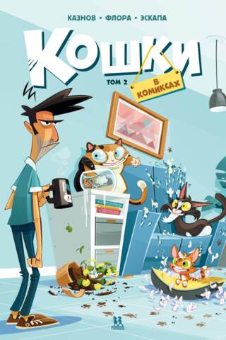 Cats in Comics. Volume 2