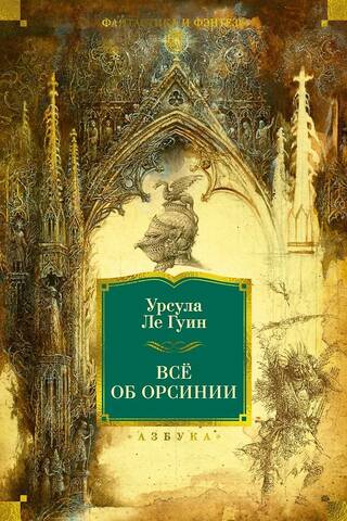 Все об Орсинии
