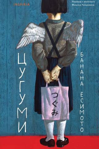 Цугуми